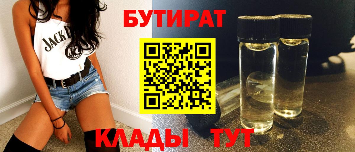 Бутират BDO  Бутират  Армавир  Вход с VPN 