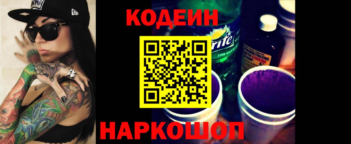 Кодеин напиток Lean (лин) Армавир
