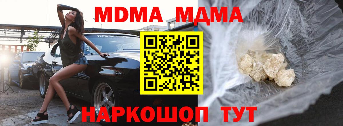 МДМА crystal  Вход с VPN  Армавир 