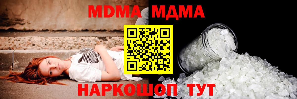 MDMA молли Армавир