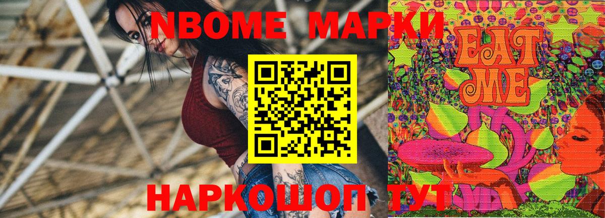 Армавир  Марки N-bome 1500мкг  Наркотические марки  Вход с VPN 