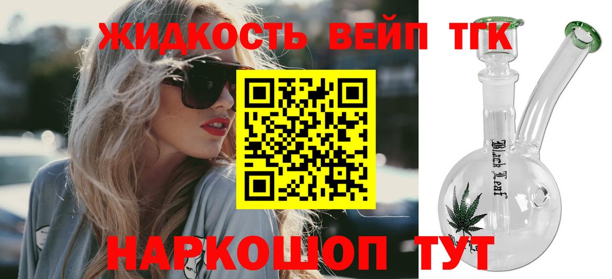 ТГК вейп  Дистиллят ТГК вейп  Армавир  Вход с VPN 
